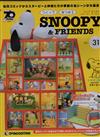 Snoopy & Friends 第31期