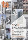 台灣建築報導雜誌 5月號/2022 第320期