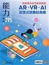 能力雜誌 5月號/2022 第795期