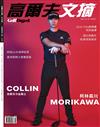 Golf Digest高爾夫文摘 5月號/2022 第389期