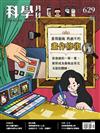 科學月刊 5月號/2022 第629期：畫作修復藝術