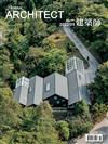 建築師雜誌 5月號/2022 第569期