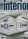 室內interior 5月號/2022 第344期