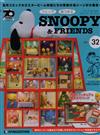 Snoopy & Friends 第32期