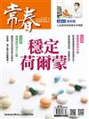 常春月刊 5月號/2022 第470期