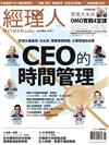 經理人 6月號/2022 第211期：CEO的時間管理