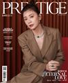 PRESTIGE品雜誌 國際中文版 5月號/2022 第113期