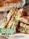 快樂廚房雜誌 5-6月號/2022 第144期