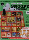 Snoopy & Friends 第34期