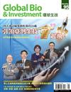 Global Bio & Investment 環球生技 5月號/2022 第95期