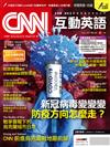 CNN互動英語（電腦互動學習軟體下載序號+課文朗讀AudioCD）6月號/2022 第261期