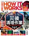 How It Works知識大圖解 6月號/2021 第93期：災害清理作業