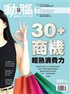 動腦雜誌 6月號/2022 第554期