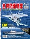 全球防衛雜誌 6月號/2022 第454期