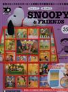 Snoopy & Friends 第35期