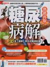 優HEALTH特刊：糖尿病解（熱銷再版）