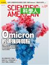 科學人雜誌 6月號/2022：Omicron的頑強與弱點