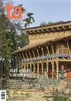 台灣建築報導雜誌 6月號/2022 第321期