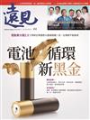 遠見雜誌 6月號/2022 第432期