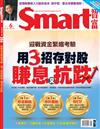 SMART智富月刊 6月號/2022 第286期