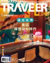 TRAVELER LUXE旅人誌 6月號/2022 第205期：迷走台灣，重返摩登昭和時代