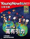 少年牛頓 6月號/2022 第213期