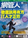 Net Admin網管人 6月號/2022 第197期