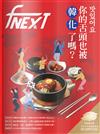 food NEXT食力 5月號/2022 第27期