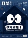 科學月刊 6月號/2022 第630期：供電告急！