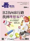 看雜誌 6月號/2022 第234期