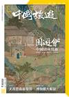 CHINA TOURISM 中國旅遊 6月號/2022 第504期