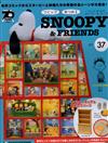 Snoopy & Friends 第37期