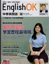 今周刊特刊：English OK - 暑假不耍廢 學習歷程最吸睛