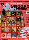 Snoopy & Friends 第38期