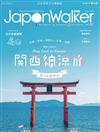 Japan Walker@HK 第8期