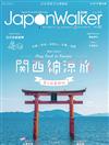 Japan Walker@HK 第8期