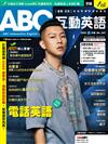 ABC互動英語 （電腦互動學習軟體下載序號+課文朗讀Audio CD）7月號/2022 第241期