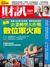 財訊雙週刊 0623/2022 第662期