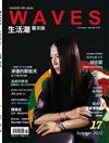 WAVES生活潮藝文誌 夏季號/2022