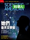 科學人雜誌 7月號/2022：她們是天文學家