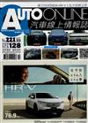 汽車線上情報誌 6-7月號/2022 第221期