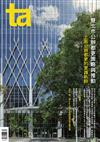 台灣建築報導雜誌 7月號/2022 第322期