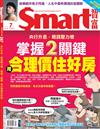 SMART智富月刊 7月號/2022 第287期