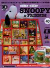 Snoopy & Friends 第40期