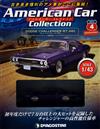 American Car Collection 第4期