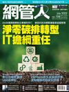 Net Admin網管人 7月號/2022 第198期