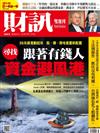 財訊雙週刊 0707/2022 第663期