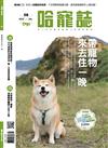 Hot Pets 哈寵誌 7月號/2022 第58期