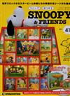 Snoopy & Friends 第41期