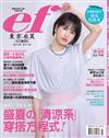 ef東京衣芙 7月號/2022 第219期